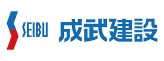 株式会社成武建設