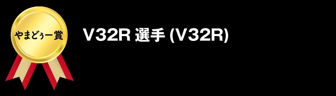 リザルト